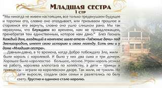 Гостиница Три камина Звенигород Младшая сестра-10